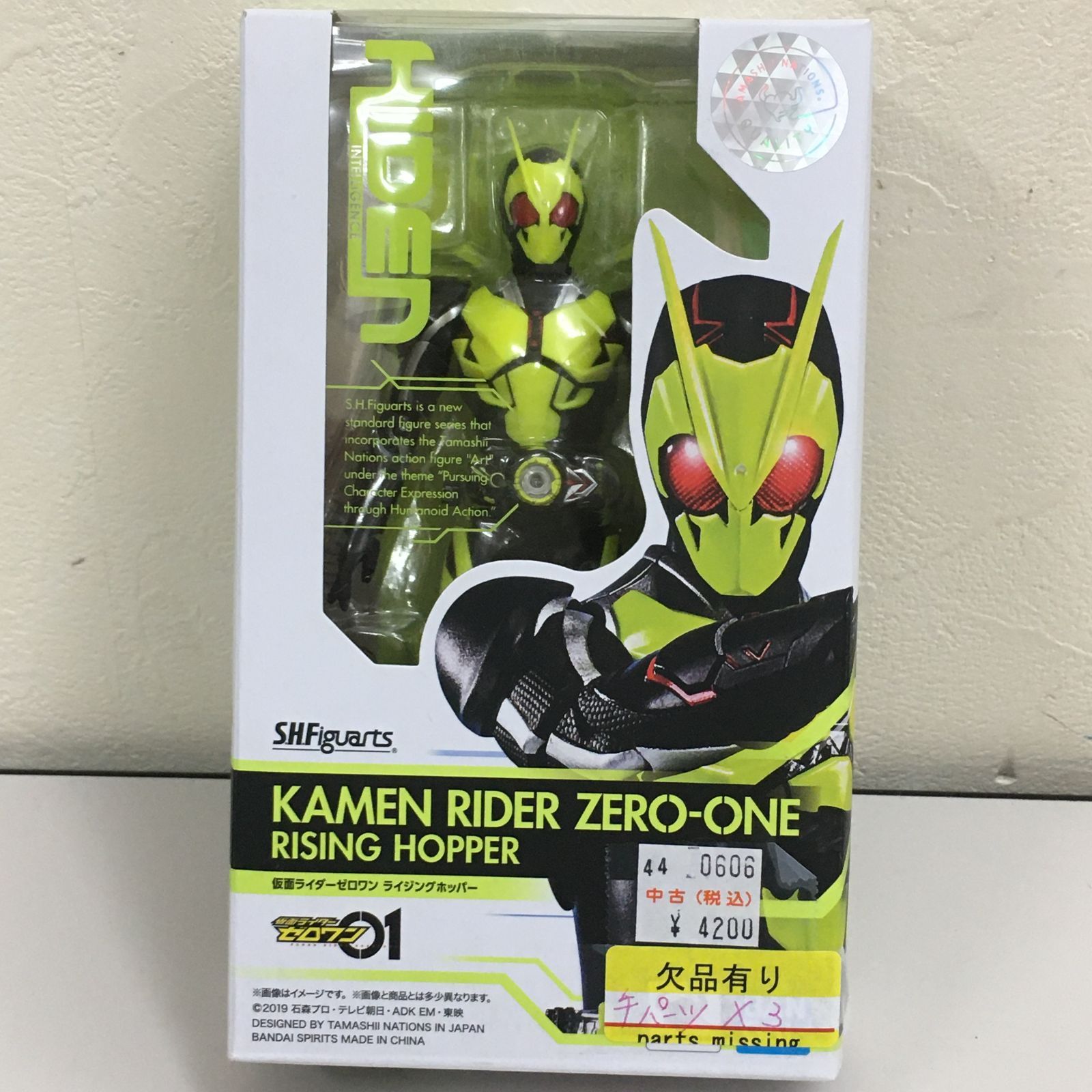 併売品】 S.H.Figuarts 仮面ライダーゼロワン ライジングホッパー 中古 