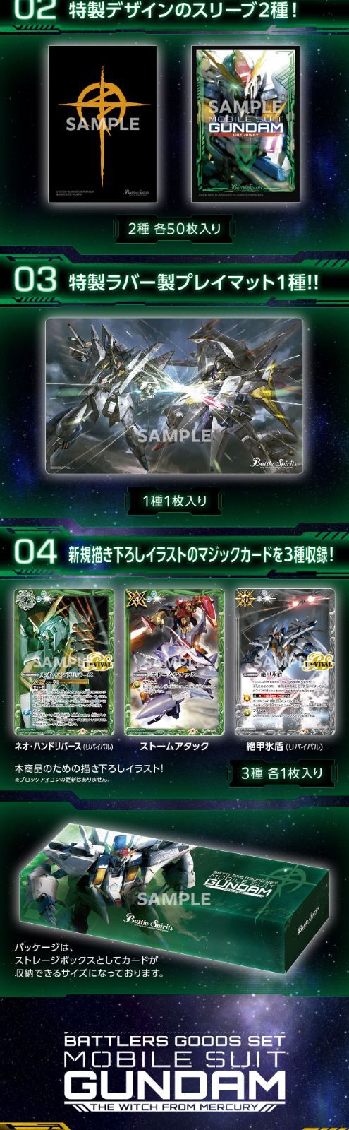 バトルスピリッツ バトラーズグッズセット ガンダム 閃光のハサウェイ