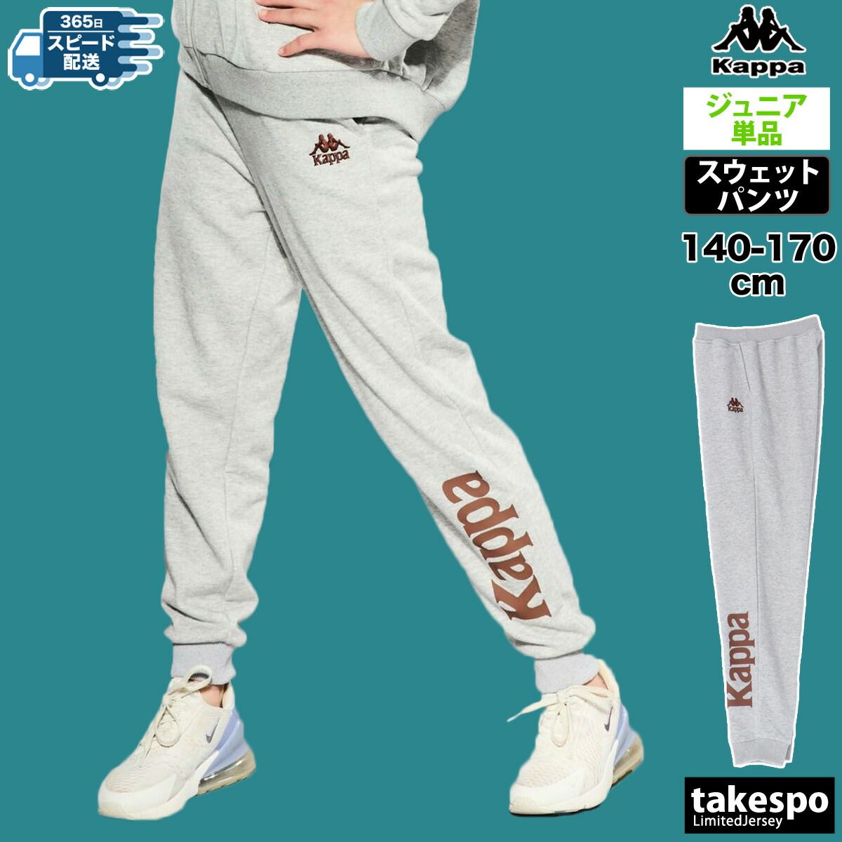 カッパ AUTHENTIC ロングパンツ ジュニア ブランド Kappa スウェット スエット 綿混 裏毛 スウェットパンツ 144606 男 女の子 キッズ スポーツウェア トレーニングウェア スポーツ おしゃれ