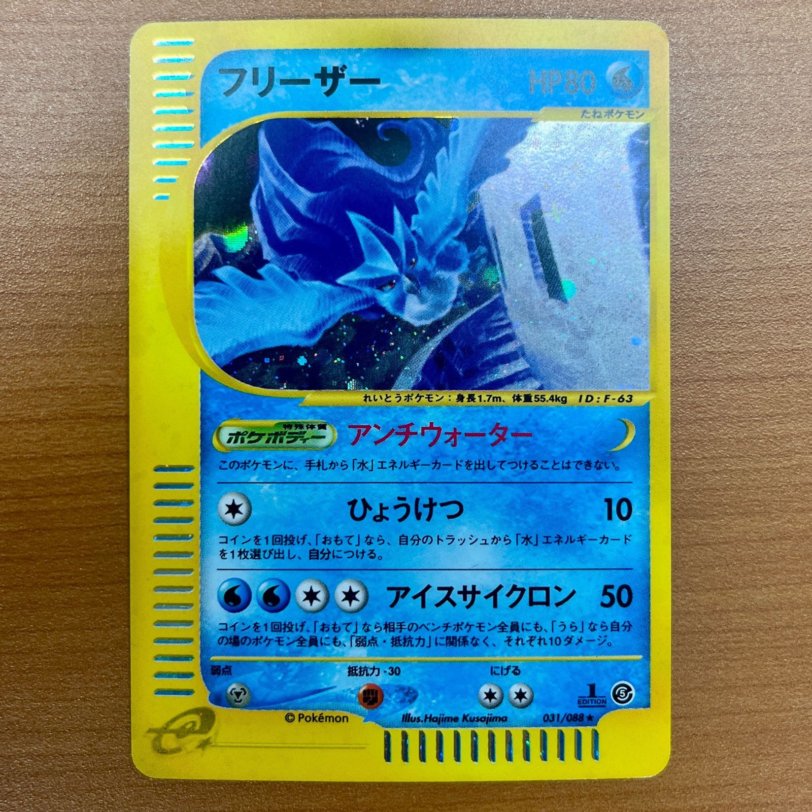状態B フリーザー カードe 1ED 031/088 神秘なる山 ポケカ ポケモン