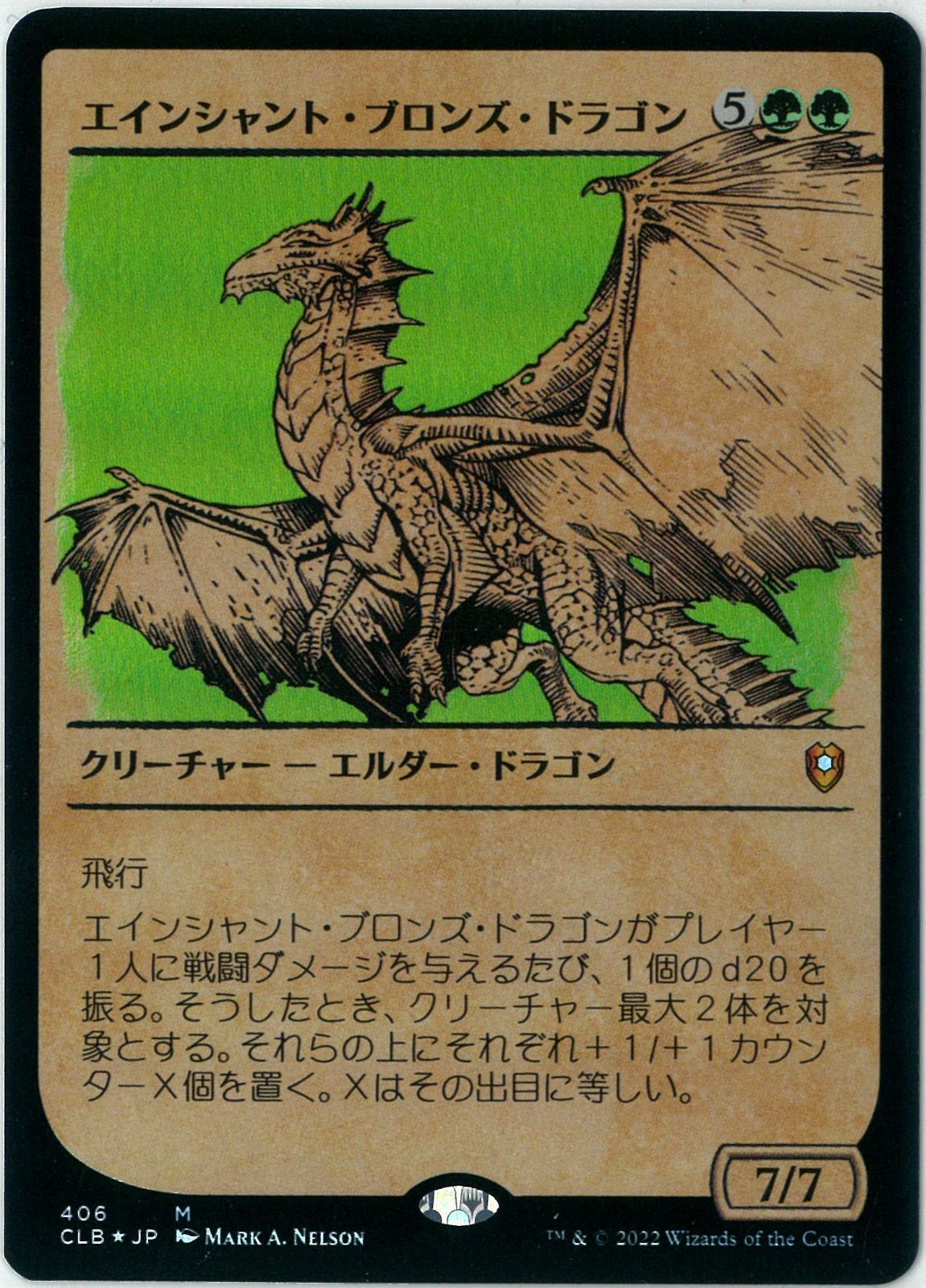 FOIL/MTG/日本語版/エインシャント・ブロンズ・ドラゴン/Ancient