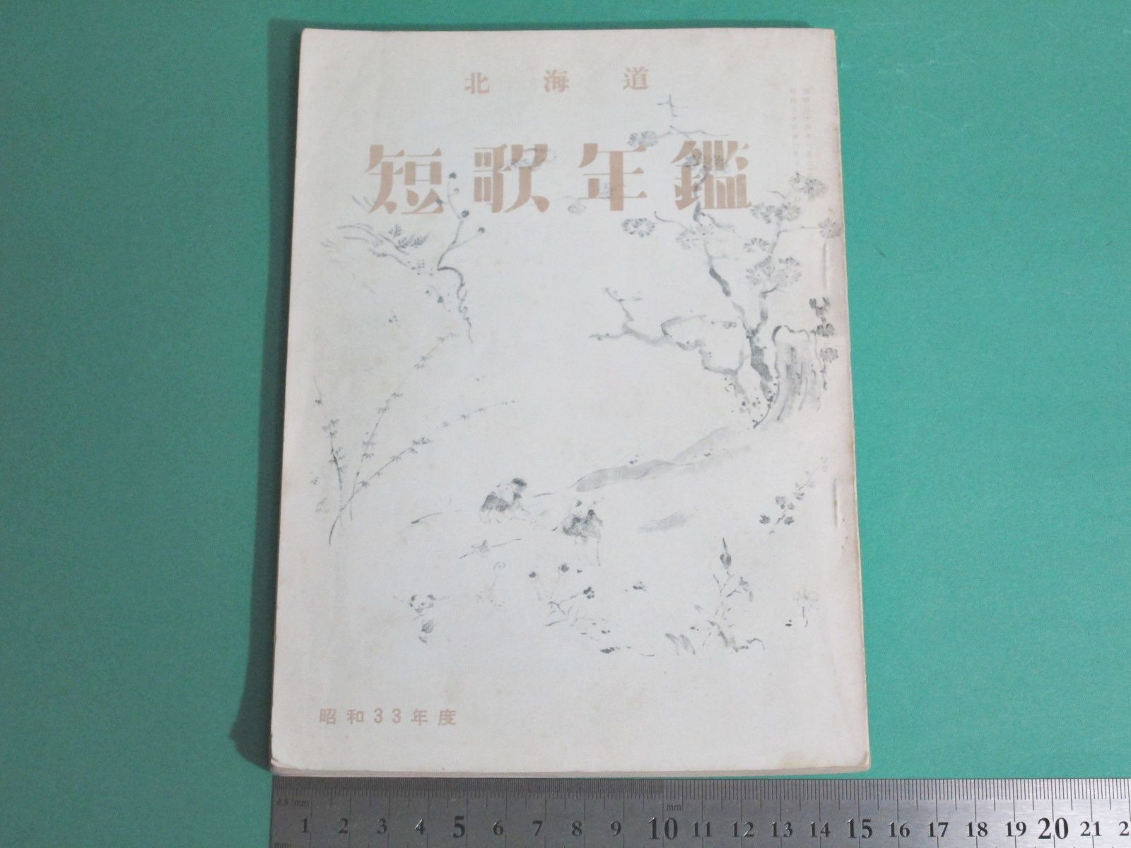北海道歌人会|ab0086