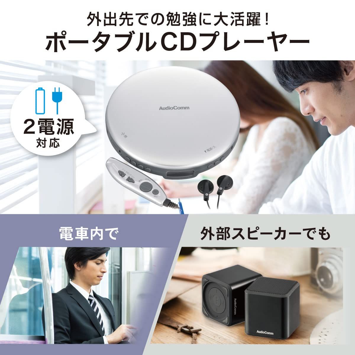 オーム電機AudioComm ポータブルCDプレーヤー 乾電池 AC電源 音飛び防止 プログラム再生 リピート再生 リモコン付き ステレオイヤホン付き ACアダプター付き シルバー CDP-3870Z- シルバー ACアダプター リモコン イヤホン付き