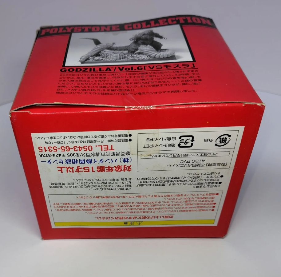ゴジラ ポリストーンコレクション Vol.6 BANDAI（バンダイ） 酒井ゆうじ ポリストーンコレクション SCENE