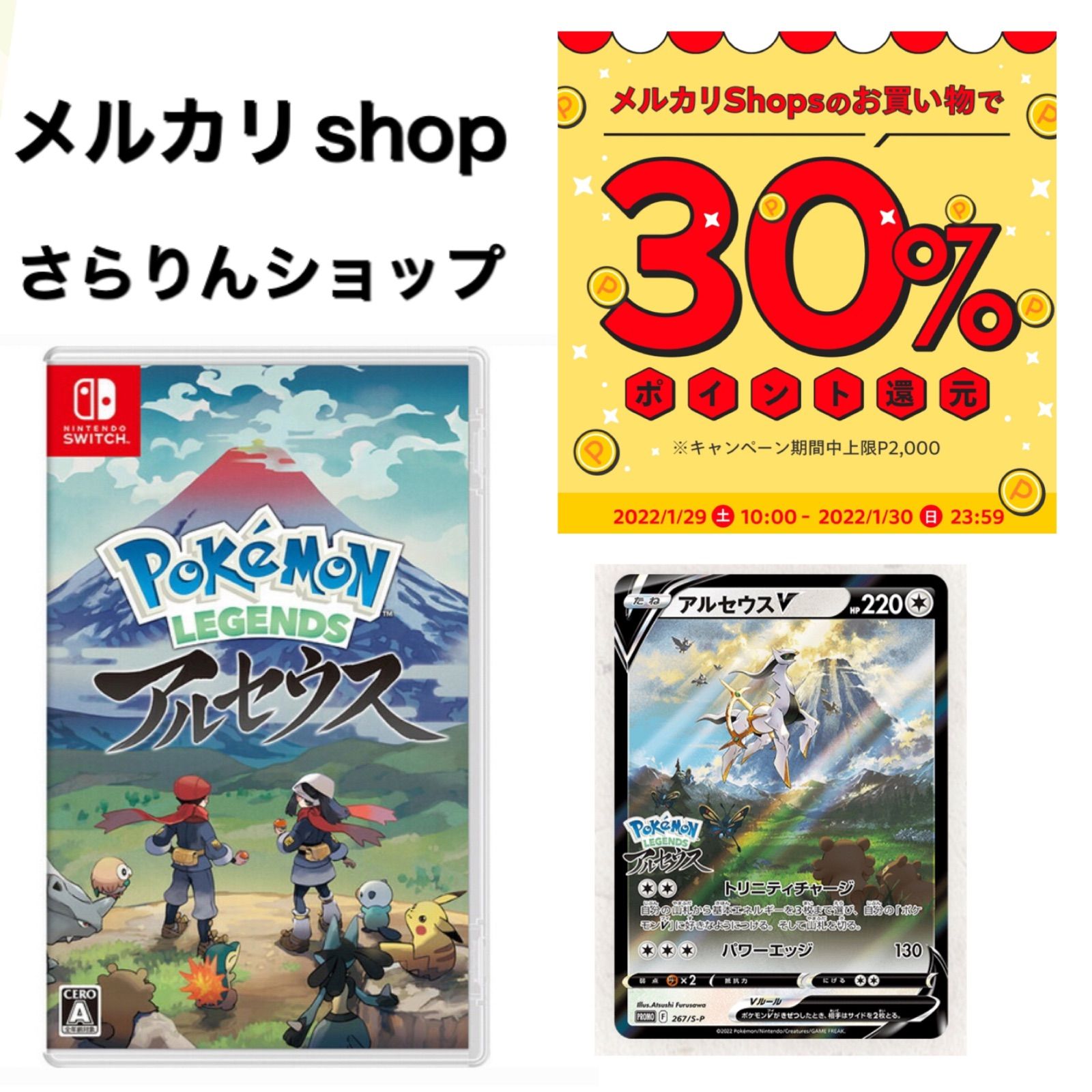 ポケモン ポケットモンスター アルセウス Switch 特典 アルセウスV