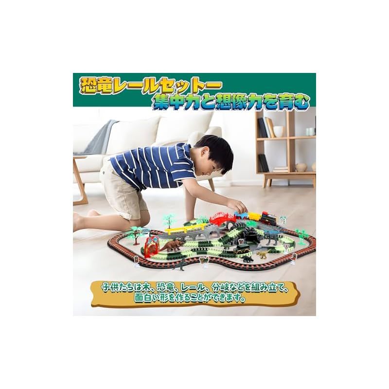 HOLYFUN 恐竜 おもちゃ 知育玩具 レールセット 大冒険 259点