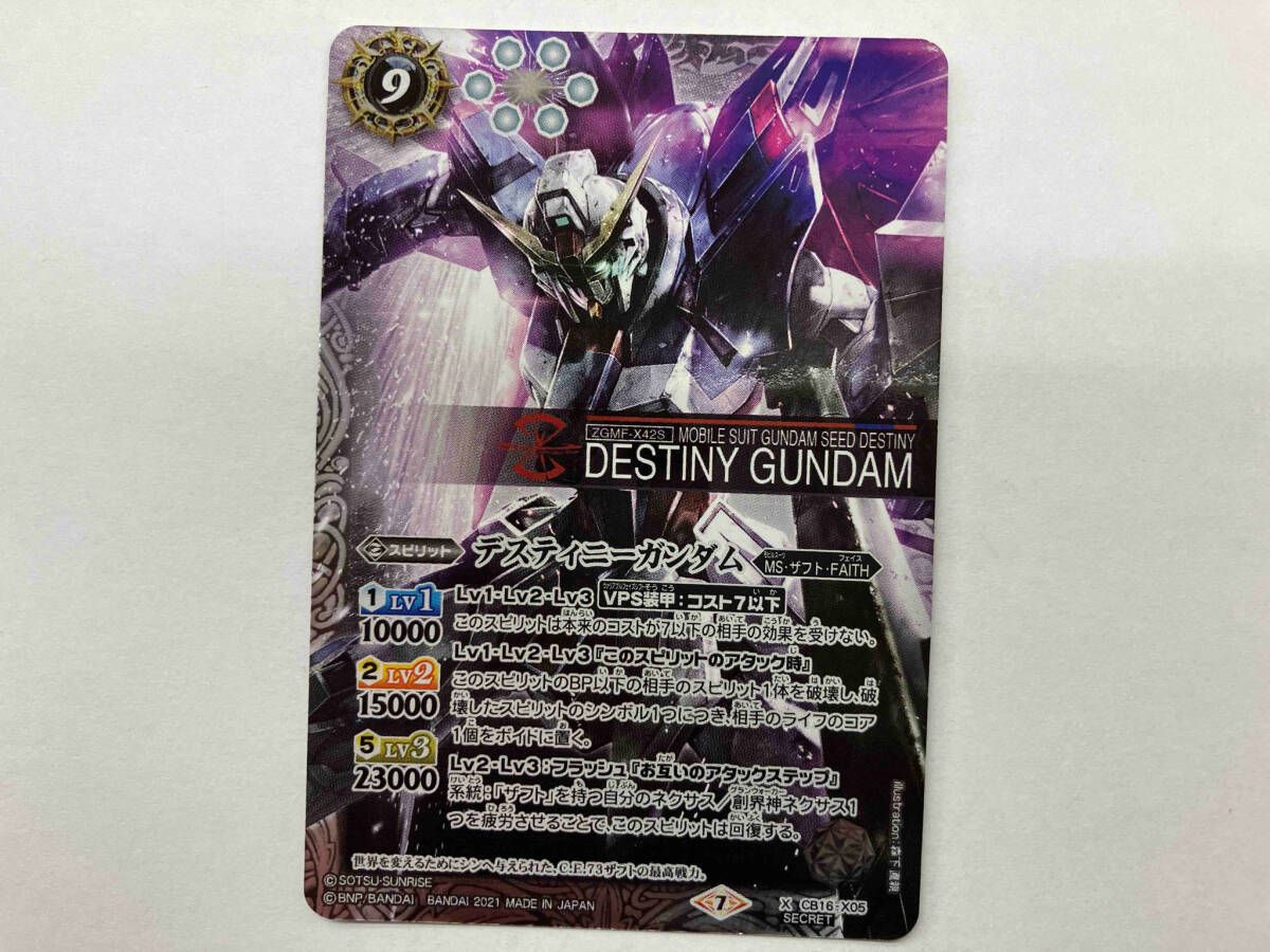 バトスピ デスティニーガンダム シークレット Amazon.co.jp: バトルスピリッツ デスティニーガンダムSpecII