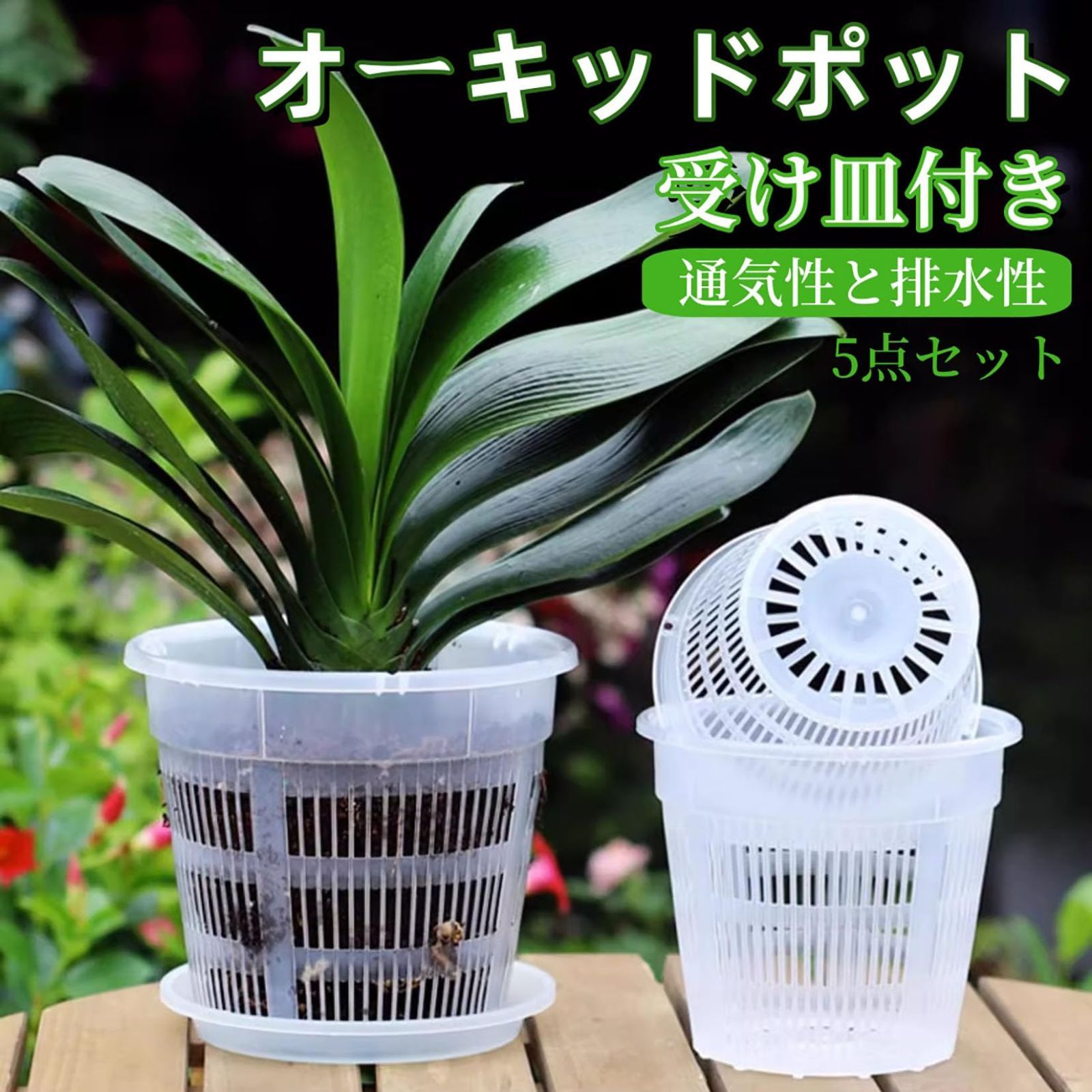 Orirya プランター 植木鉢 プラスチック スリット鉢 透明 円形 オーキッドポット 観葉植物 多肉植物 鉢植え 穴付き 受け皿付き 胡蝶蘭鉢 育苗ポット 園芸用品 5点セット 11cm