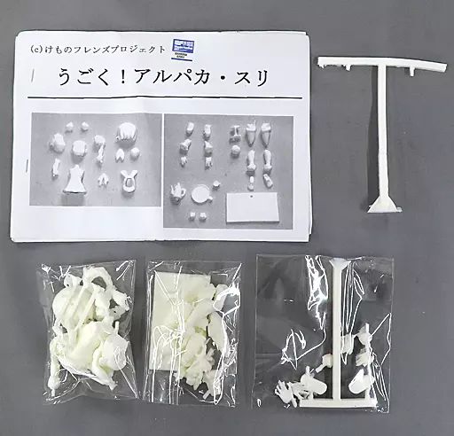 フィギュア　うごく!アルパカ・スリ 「けものフレンズ」 レジンキャスト製可動キット ワンダーフェスティバル2017夏＆イベント限定 中古】フィギュア うごく!アルパカ・スリ 「けものフレンズ
