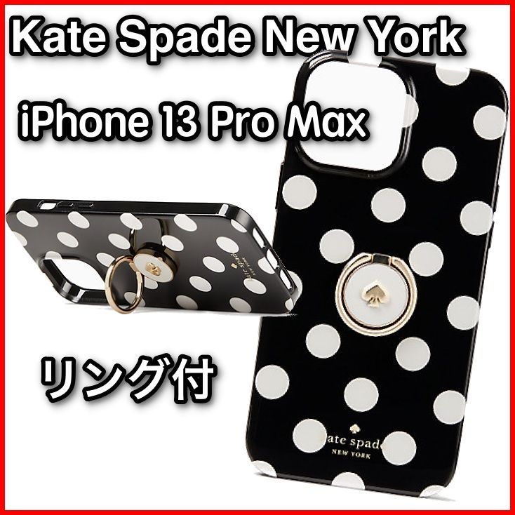 【ケイトスペード】リング＆ガーデン iPhone13Pro ケース リング付 ケイトスペード】リング＆ガーデン iPhone13Pro ケース リング付