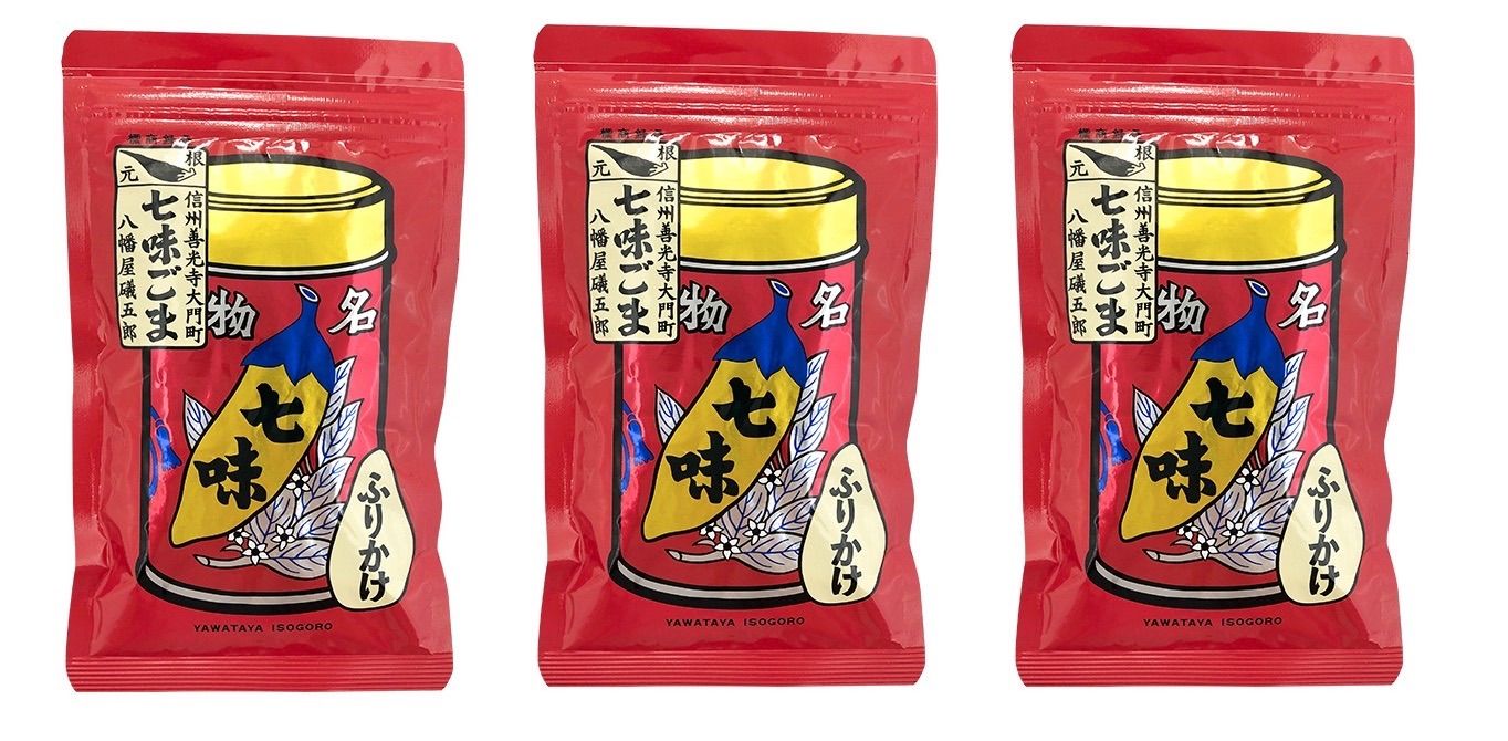 メルカリShops - 八幡屋礒五郎 七味ごま袋入60g×3個セット 信州 長野 善光寺 七味唐辛子