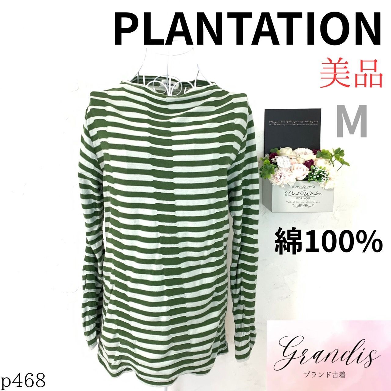 ☆美品☆ Plantation／プランテーション Tシャツ 長袖 ボーダー 緑 