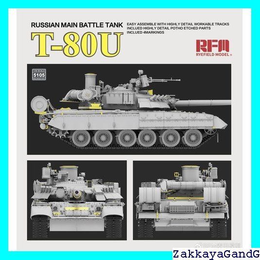 ライフィールドモデル 1/35 ロシア T-80U 主力戦車 プラモデル