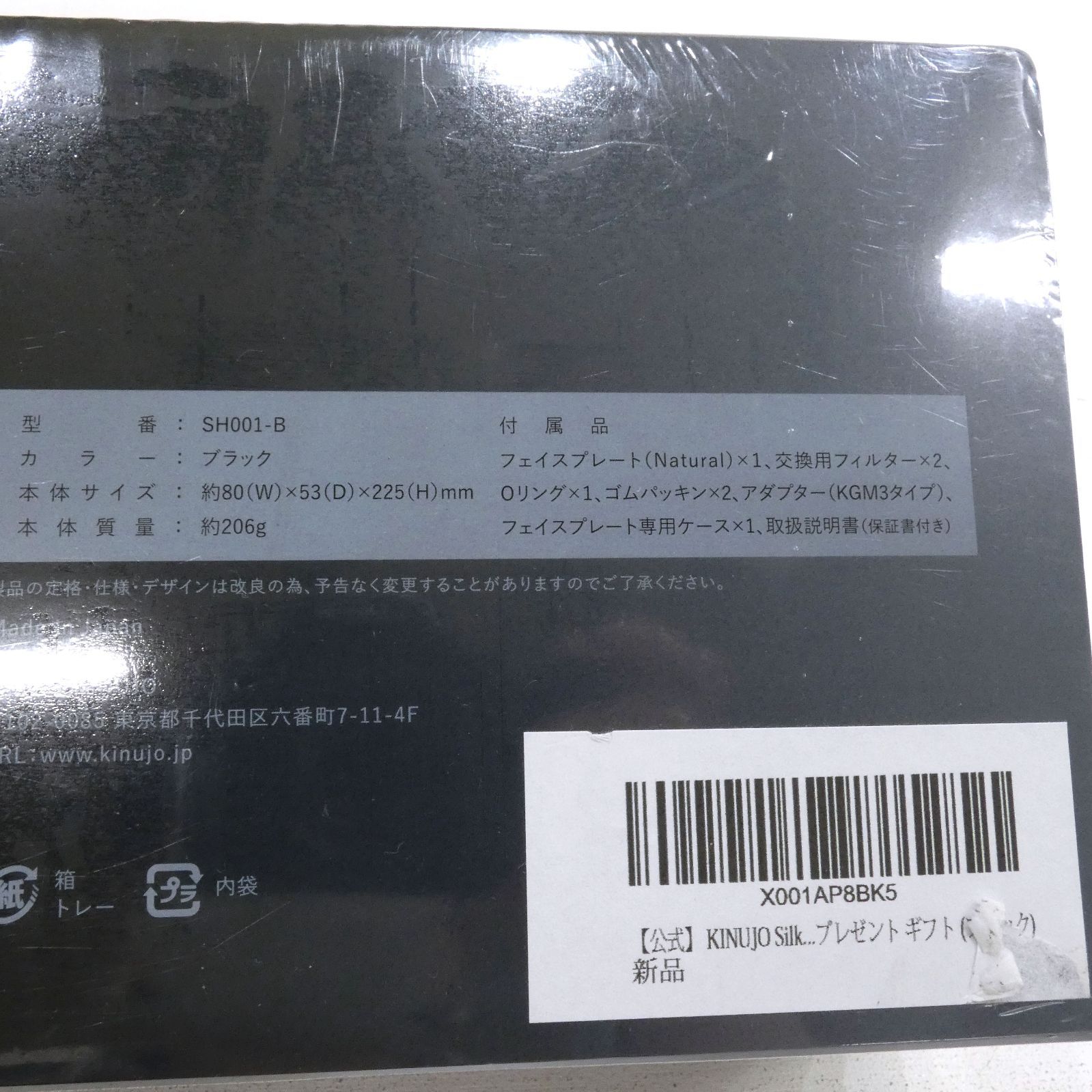 小牧店】未開封 KINUJO Silk Rich Shower 絹女 シルクリッチシャワー