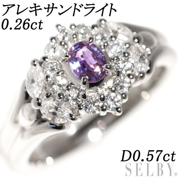 希少 Pt900 アレキサンドライト ダイヤモンド リング 0.26ct D0.57ct