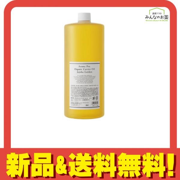 デイリーアロマジャパン アロマプロ オーガニックキャリアオイル ホホバゴールデン 1000mL (1L) 
