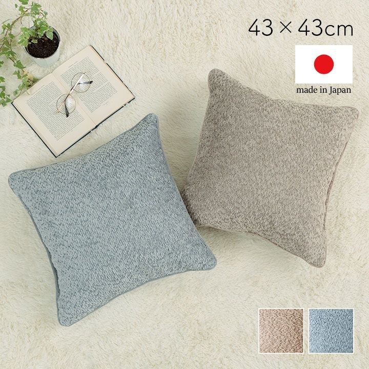セール！【送料込】セアテ クッション 座布団 ラクーサ 43×43cm
