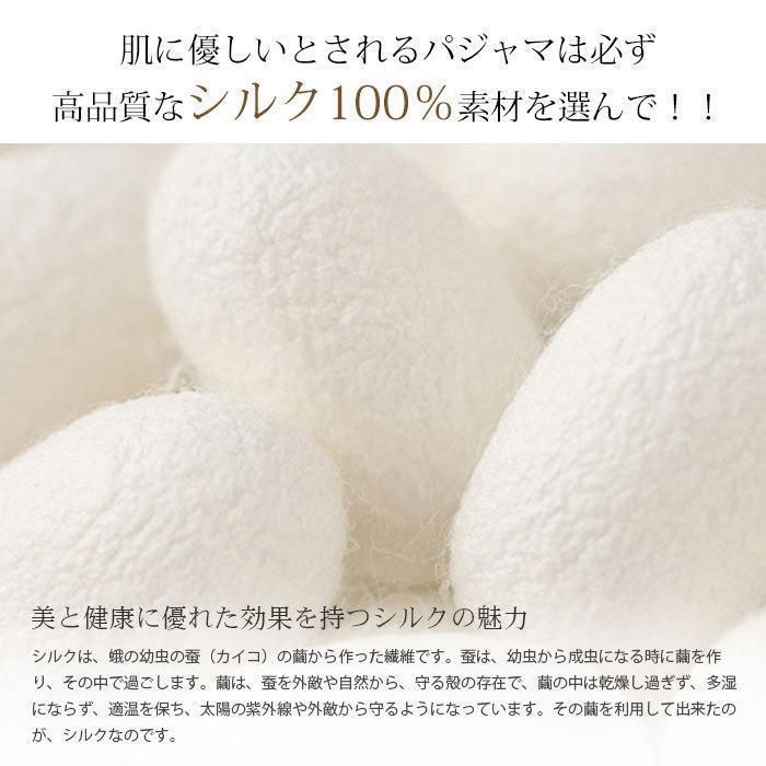 上下セット シルク100％