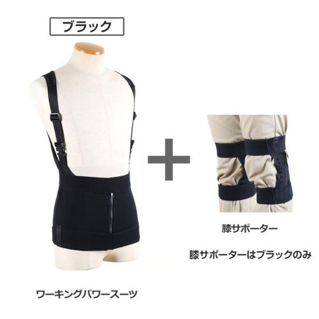 アトリエケー ワーキングパワースーツ膝サポーターセット