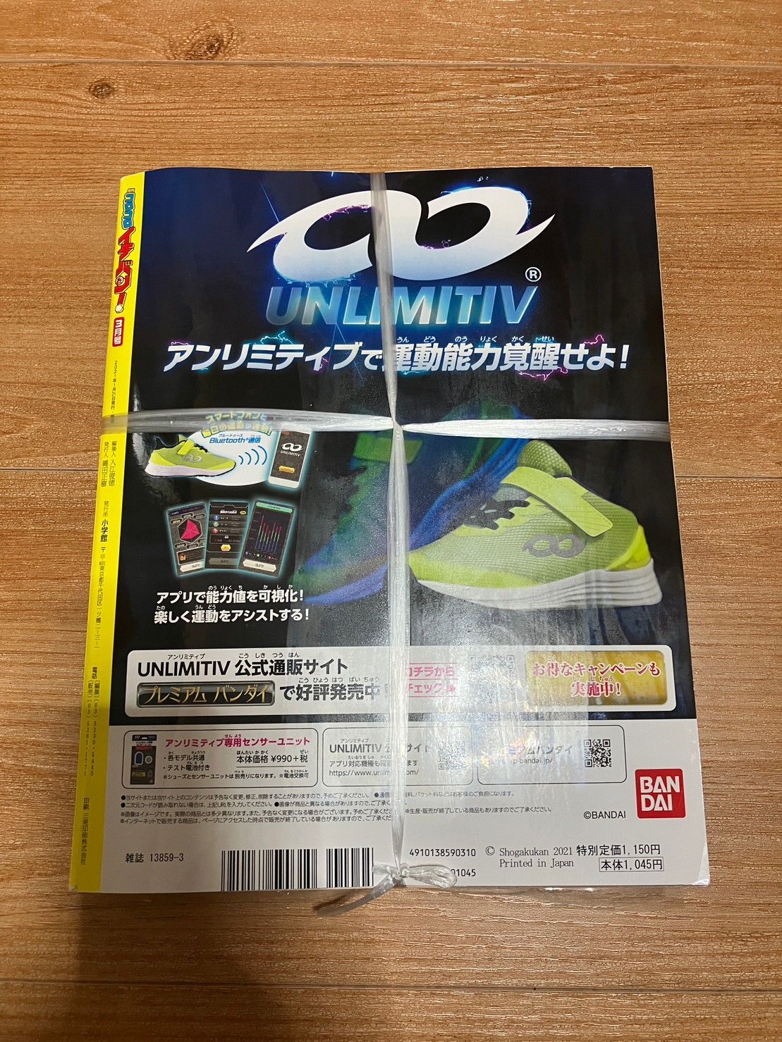 コロコロイチバン　３月号　カビゴン コロコロイチバン 3月号 カビゴン（コロコロイチバン！3月号