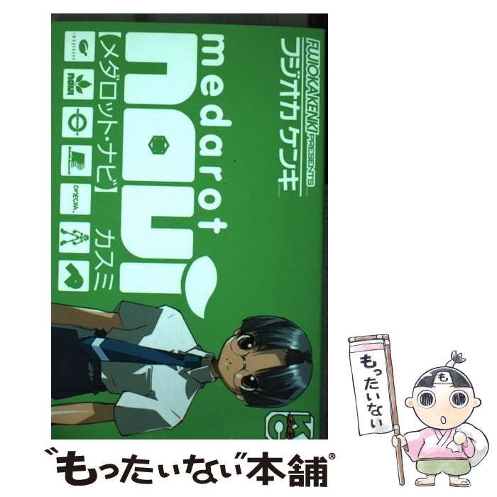 中古】 メダロット・ナビ (講談社コミックスボンボン) / 藤岡 建機  