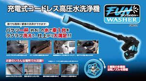 大特価 81％OFF】BWS 充電式 コードレス 高圧水洗浄機 ファンウォッシャー FW-01 BW0625 0701ML011  0120240628101960 - メルカリ