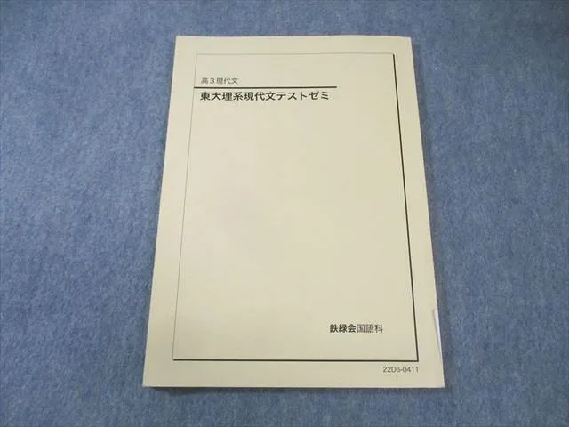 2025年最新】問題集 東大 鉄緑会 現代文の人気アイテム - メルカリ
