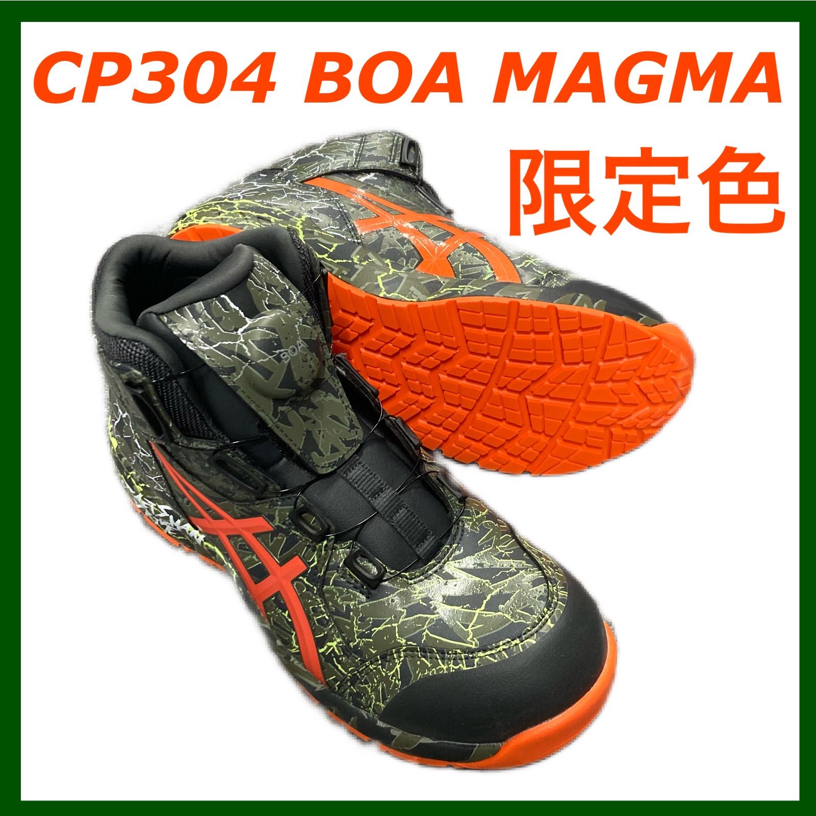 アシックス 安全靴 CP304 BOA MAGMA - 靴