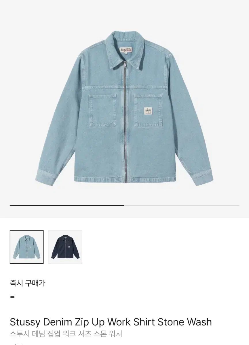 STUSSY ステューシー デニム ジップアップ ワーク シャツ ストーン ウォッシュ XL