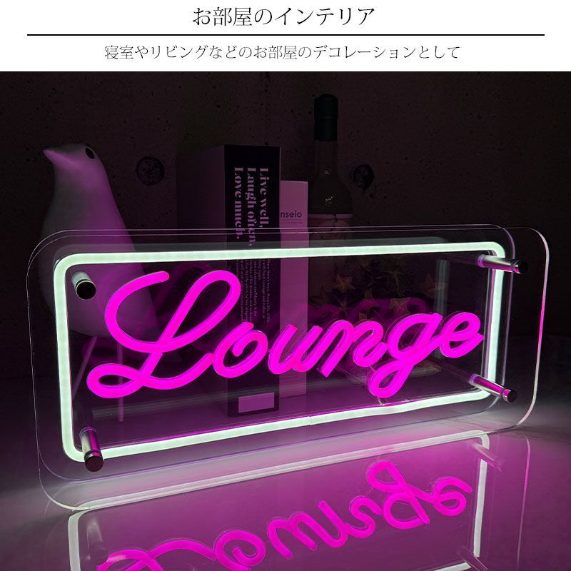LEDネオンサイン ネオン管風 Lounge ラウンジ インテリア ライト LED