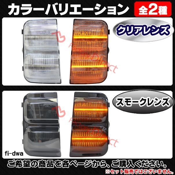 ll-fi-dwa-sm01 (ON-OFF点灯 スモークレンズ) FIAT Ducato フィアット デュカト (Typ 250  2006.09-2019 H18.09-R01) LEDドアミラーウインカー (カスタム パーツ ウインカー ウインカー 外装灯 - メルカリ