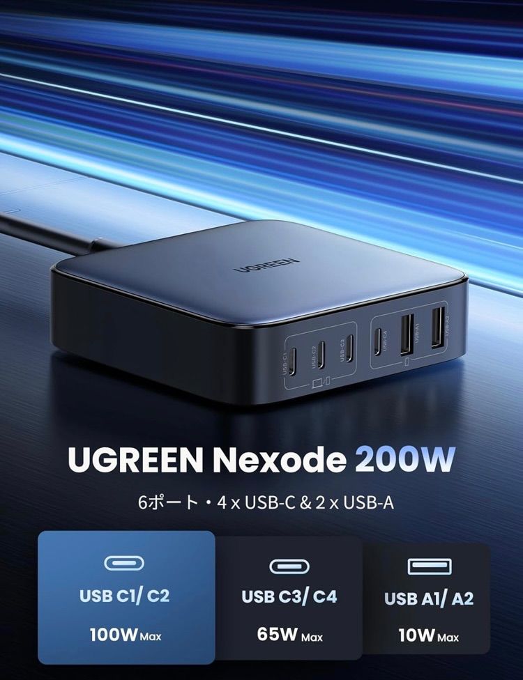 卓上多ポート急速充電器
