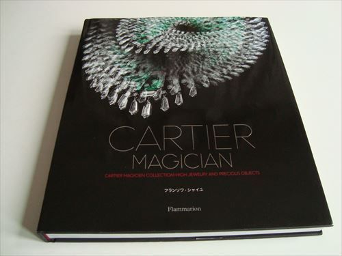 Cartier Magician カルティエ マジシャン 日本語版 - 古本買取