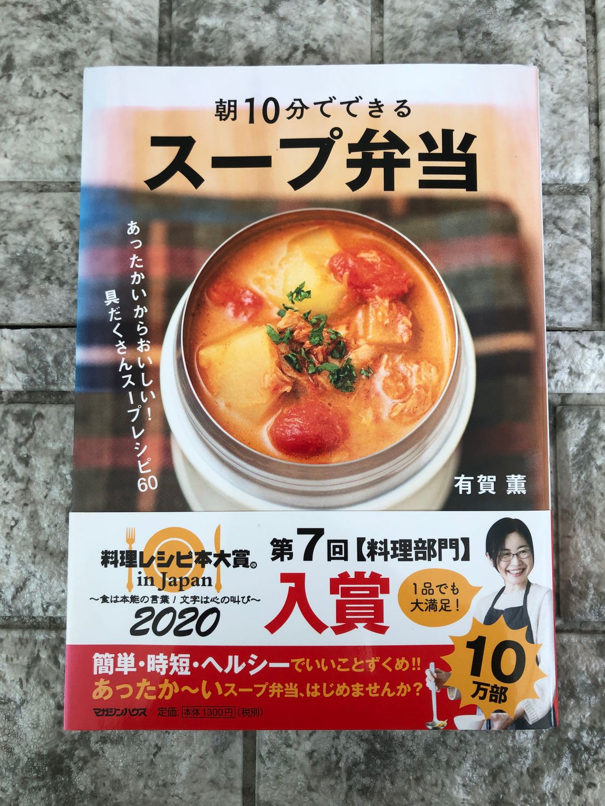 朝10分で作れる薬膳スープジャー弁当 - 住まい