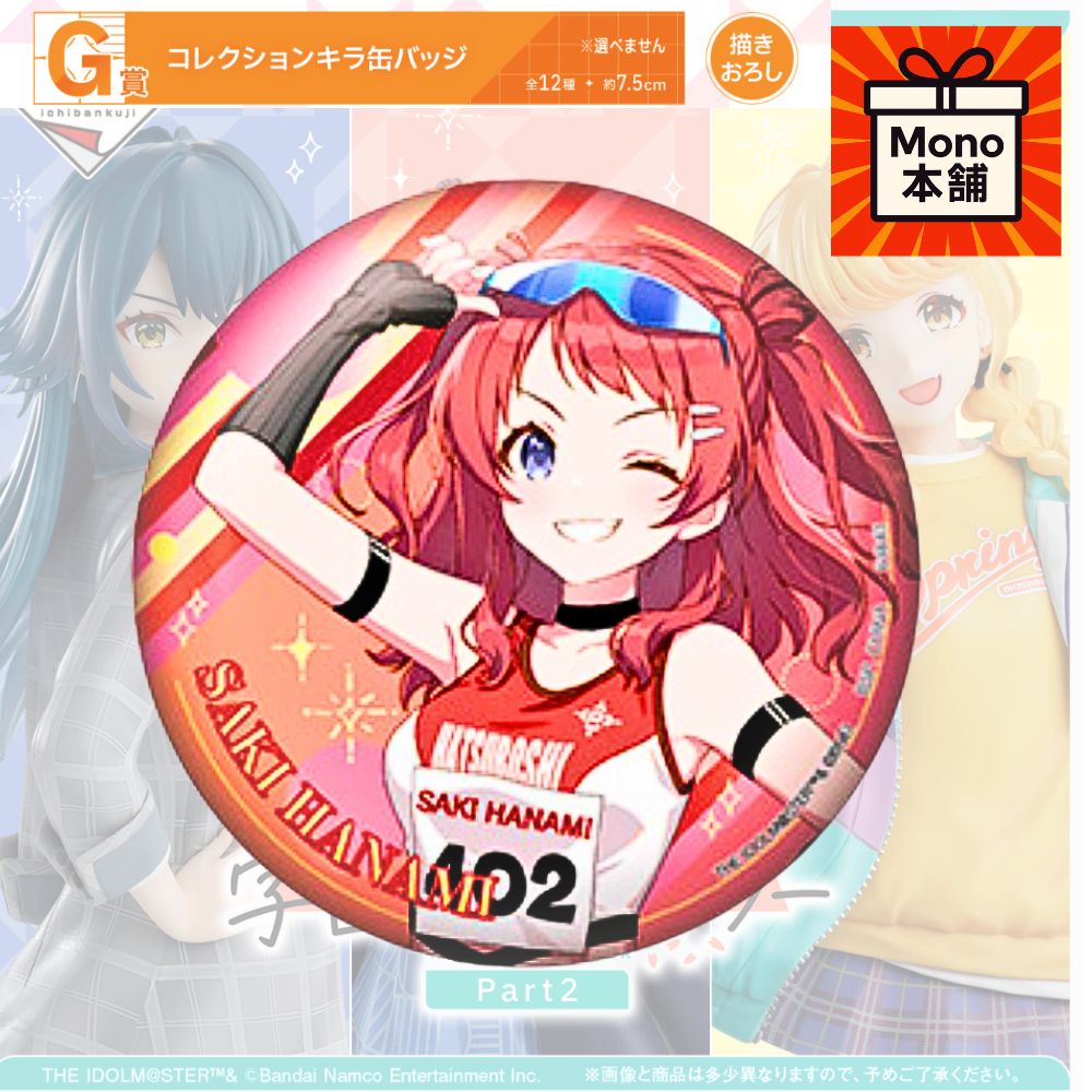 花海咲季セット】一番くじ 学園アイドルマスター A・E・F・G・H