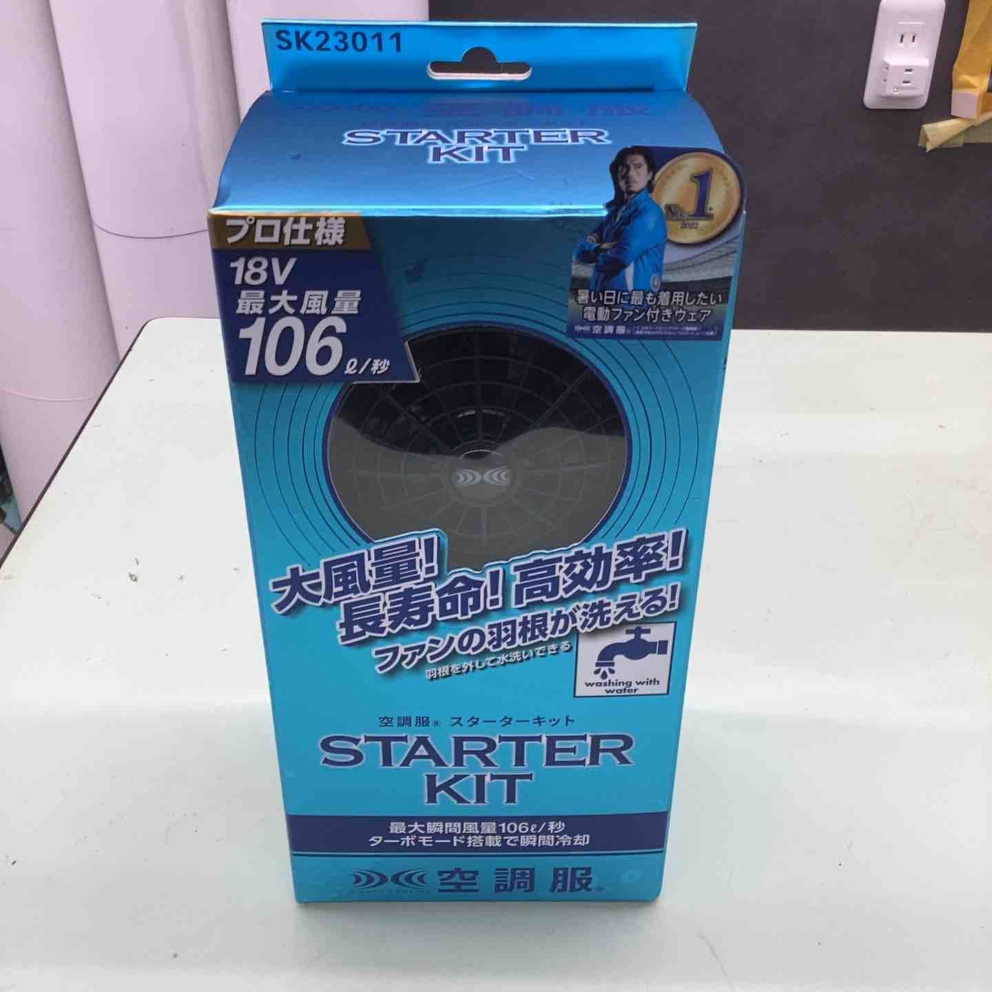空調服 空調服用スターターキット ブラック 18V ファン2個 ケーブル バッテリーセット SK23011K90 8214506 越谷店