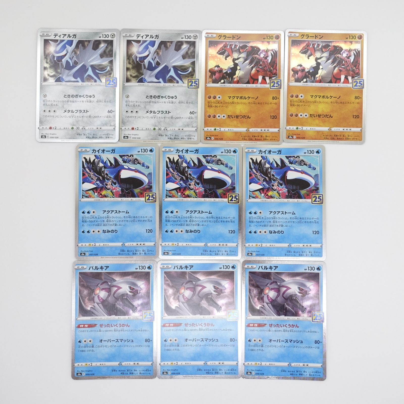 ポケモンカードゲーム 25th s8a / 006 グラードン 007 カイオーガ 008