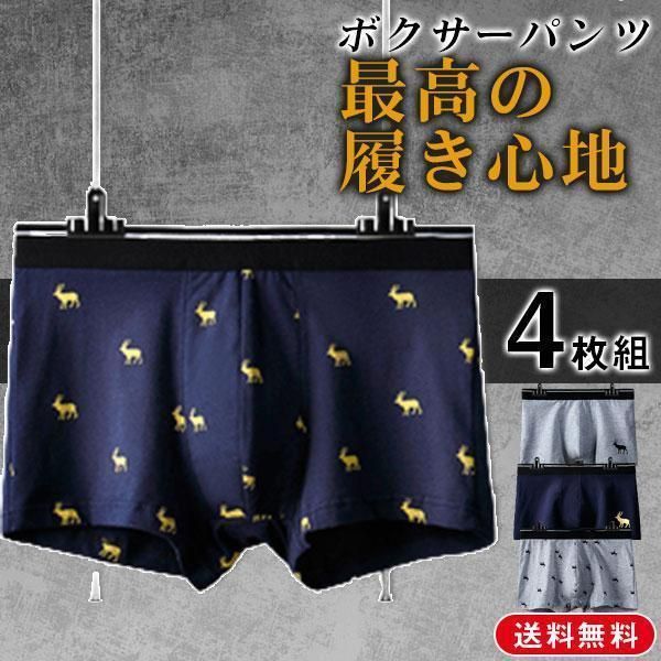 ボクサーパンツ メンズ 4枚セット 前開き 抗菌防臭加工 無地 綿混 パンツ ボクサーブリーフ 肌着 下着 男性用 無地 50代42代