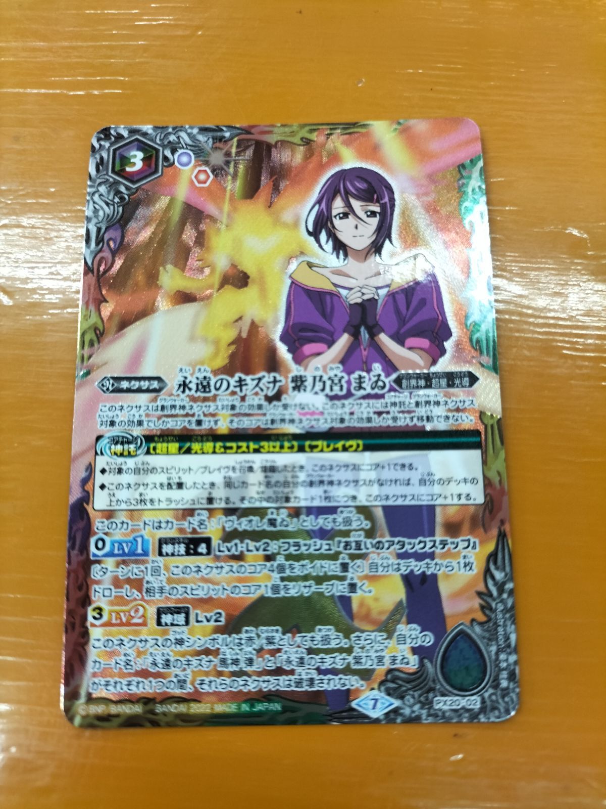 バトスピ 永遠のキズナ紫乃宮まい1枚 結びつい