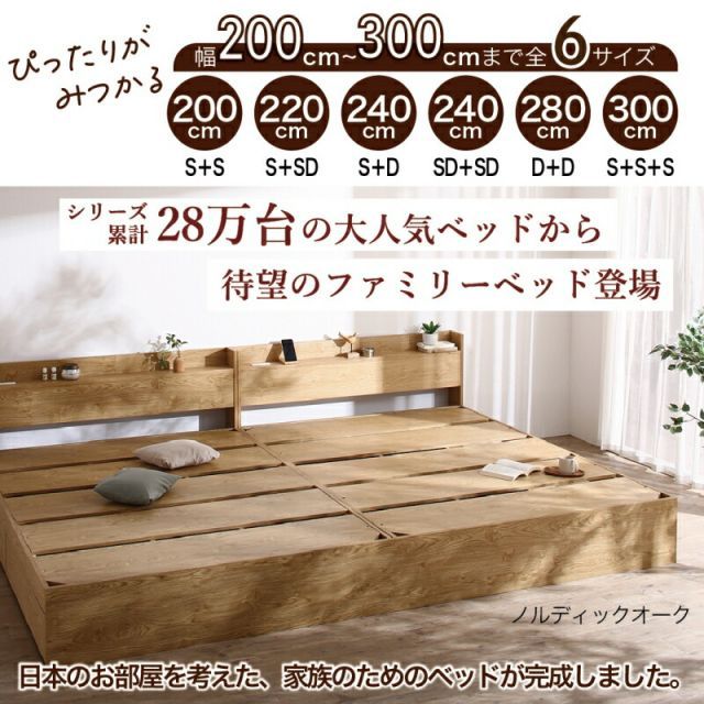 棚コンセント付き ツイン連結すのこファミリーベッド マルチラススーパースプリングマットレス付き ワイドK240(S+D) 棚コンセント付き ツイン連結すのこファミリーベッド マルチラス