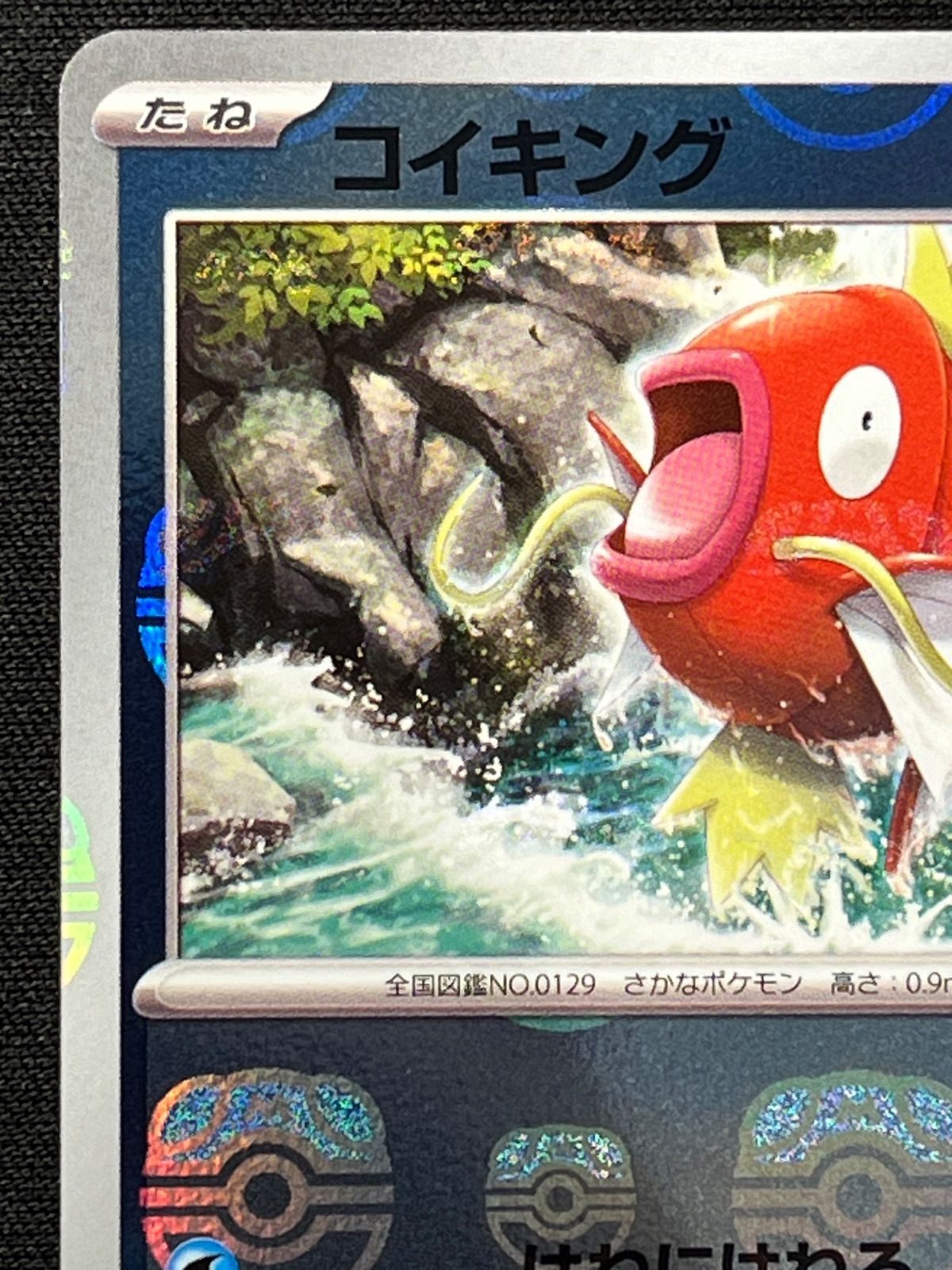 コイキング マスターボールミラー 129/165 コンプオフ【ファボPK2016