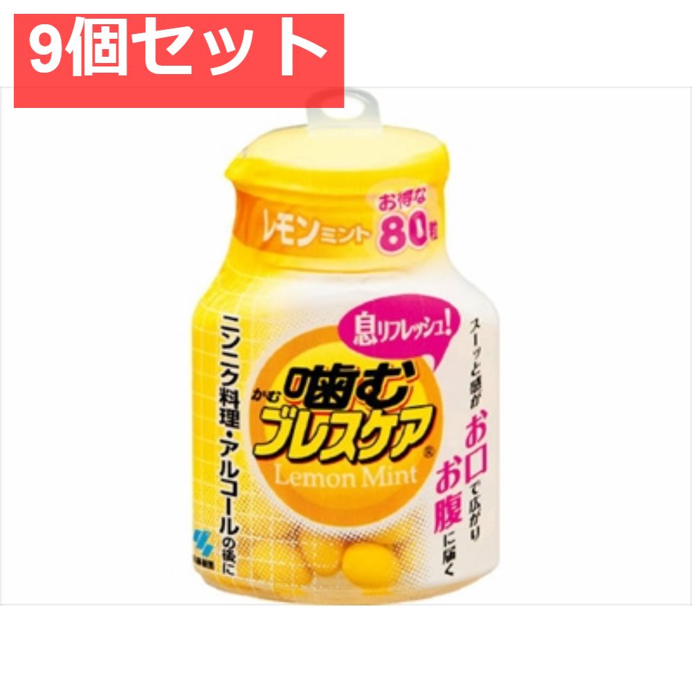 噛むブレスケア ボトル レモンミント 9個セット まとめ売り