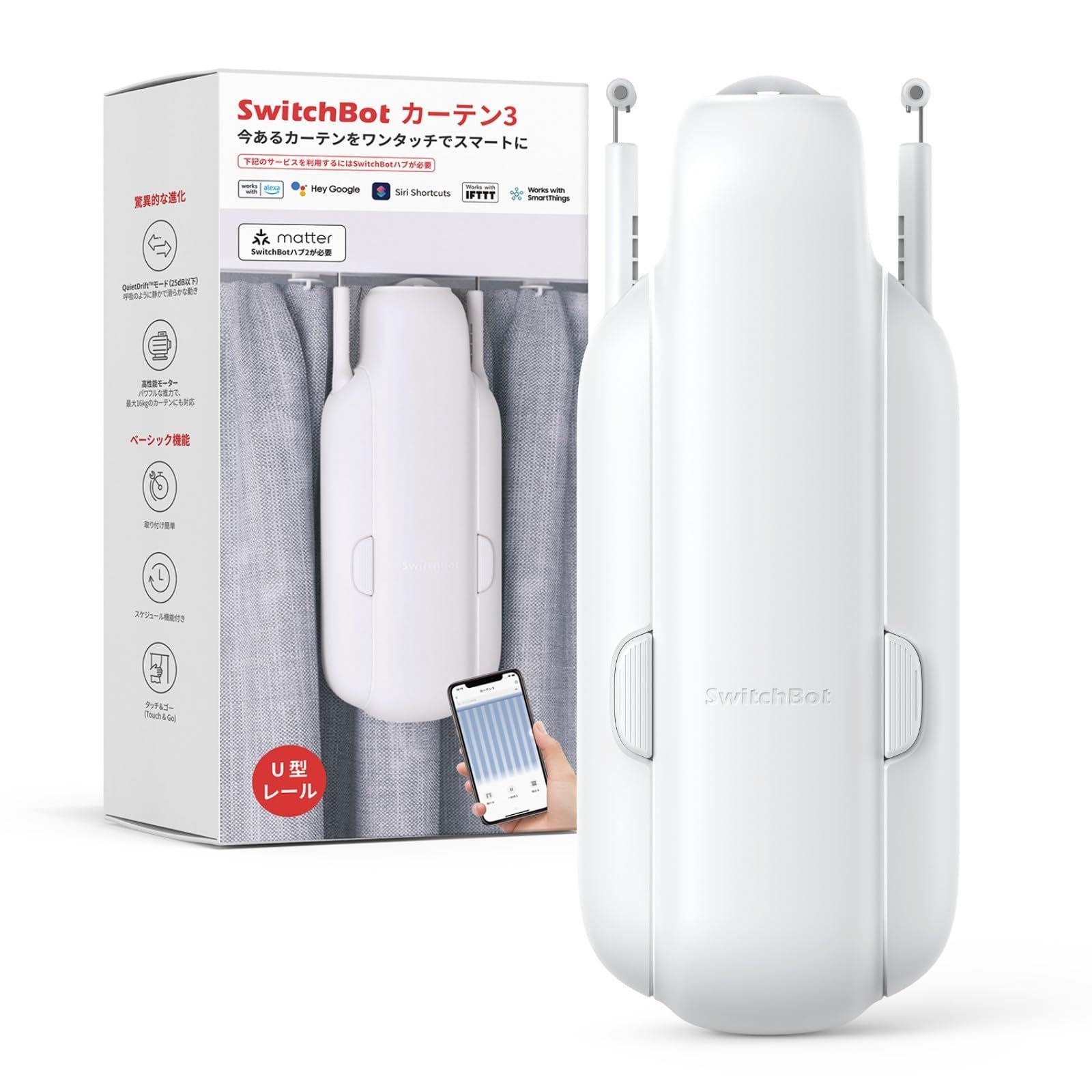 SwitchBot カーテン 第3世代 自動開閉 スイッチボット - Alexa Google Home IFTTT イフト Siriに対応 スマートホーム 遠隔操作 取付簡単 ソーラーパネルで充電 U型|角型レールに対応