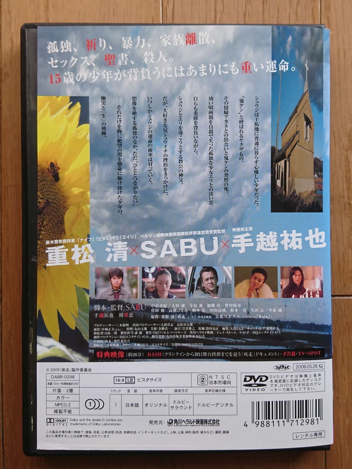 レンタル版DVD】疾走 出演:手越祐也/韓英恵 原作:重松清 - メルカリ