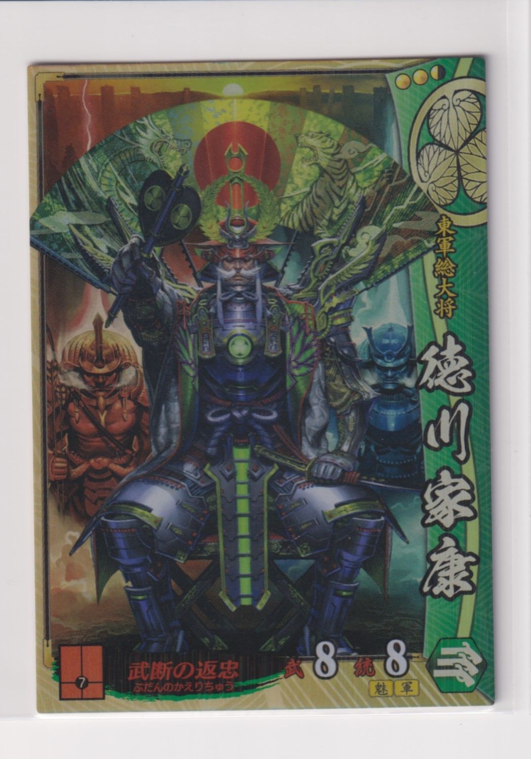 戦国大戦 徳川056 SR徳川家康 - メルカリ