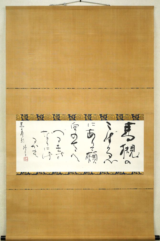 複製】//元帥海軍大将/東郷平八郎/壽/寿/工芸/布袋屋掛軸HJ-102 複製