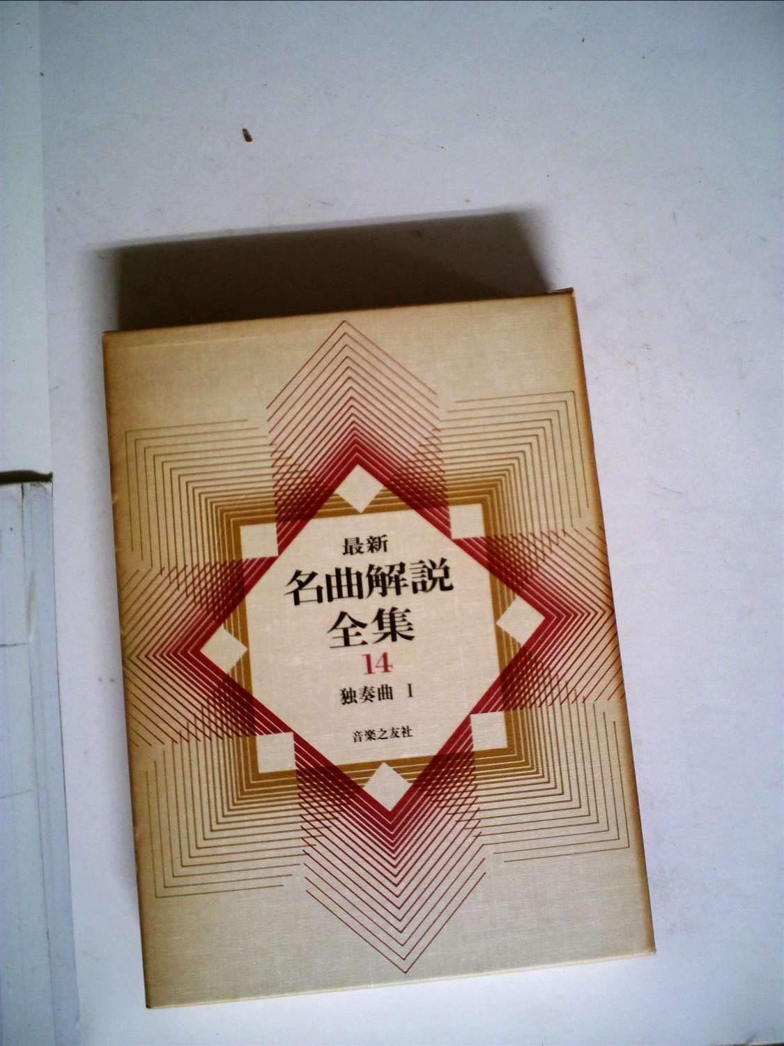 【中古】 魔都上海オリエンタル・トパーズ/集英社/山崎洋子（小説家） 楽天市場】【中古】 魔都上海オリエンタル☆トパーズ / 山崎