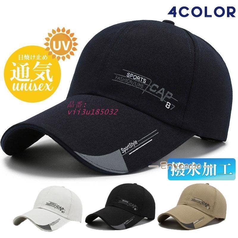 半額セール 帽子 キャップ 父の日 日焼け止め 速乾性 撥水加工 通気 遠足 UVカット 吸汗速乾 運動会 登山 旅行 釣りキャップ 男女兼用  vii3u185032
