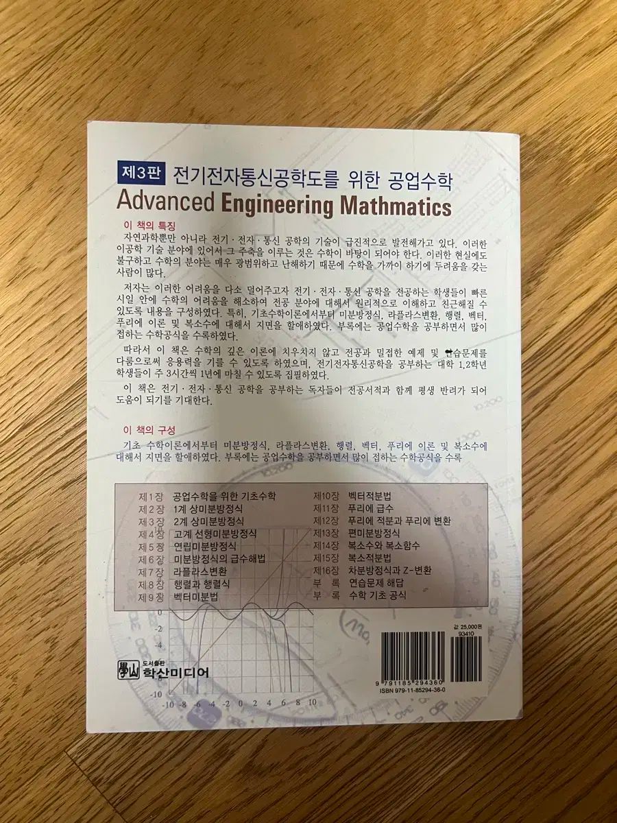 工業数学 ぼくの 3 新品（未使用） 新製品) ハクサンメディア 【公式