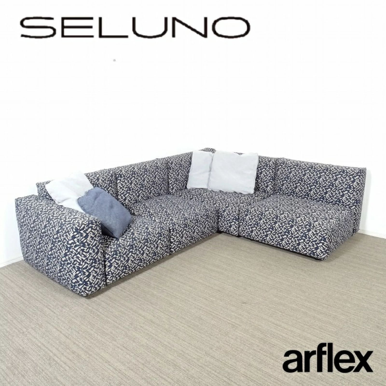 ◾︎SELUNO◾︎ arflex(アルフレックス) OMNIO / オムニオ システム ソファ ハイタイプ / ファブリック 155万 c679s